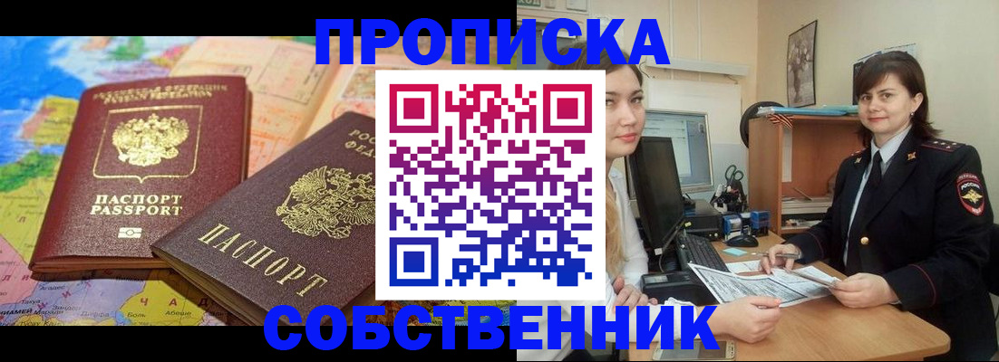 временная регистрация в квартире в Верхнем Уфалее